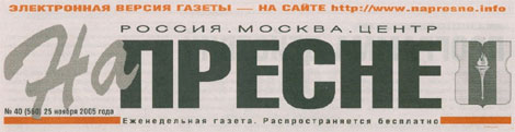 На пресне