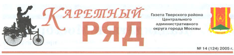 Каретный ряд