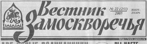 Вестник Замоскворечья